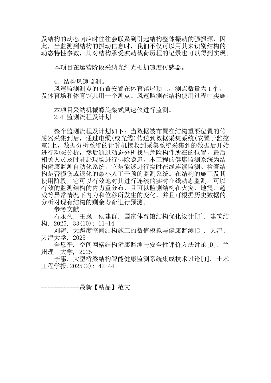 结构健康监测研究_第3页