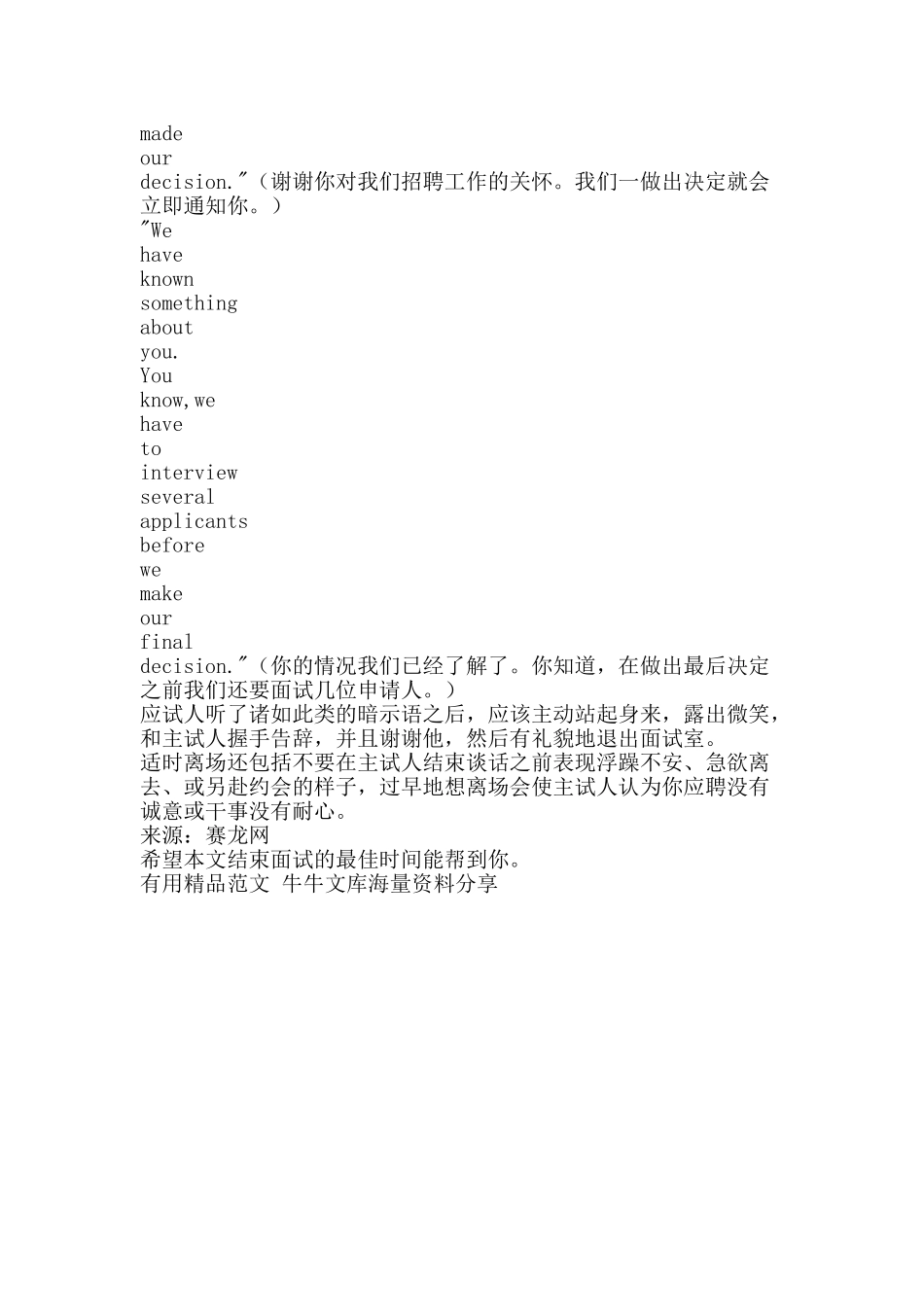 结束面试的最佳时间-精品范文资料_第2页