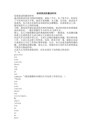 结束面试的最佳时间-精品范文资料