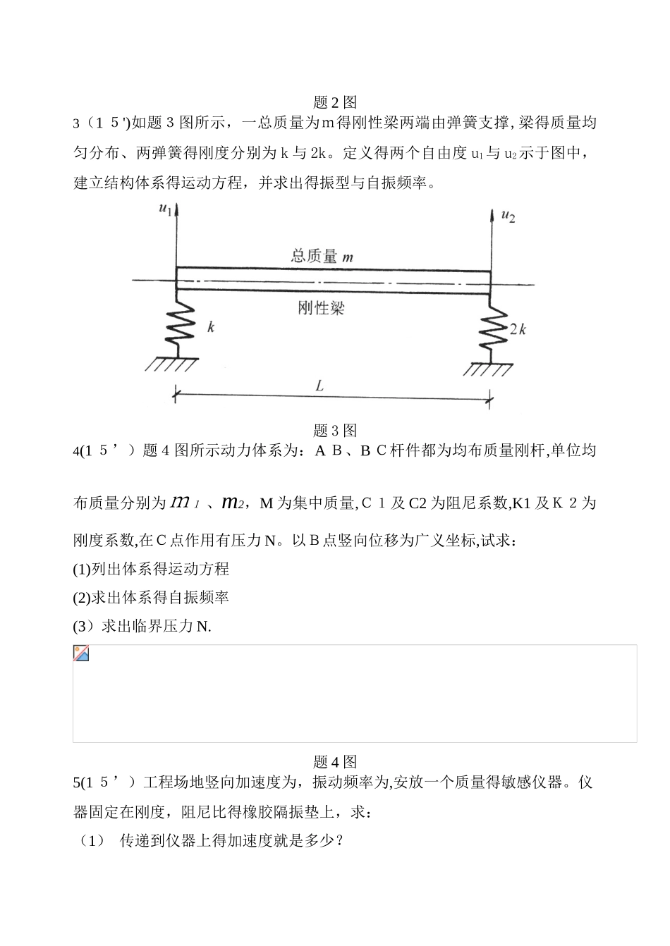 结构动力学试题及答案20250602_第2页