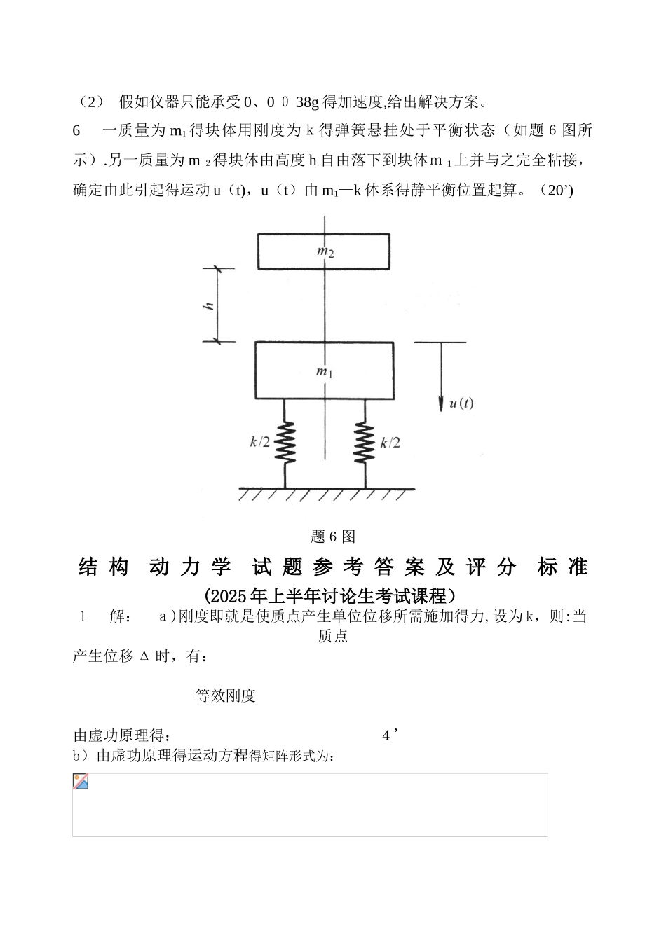 结构动力学试题及答案20250602_第3页