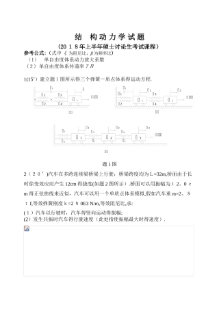 结构动力学试题及答案20250602