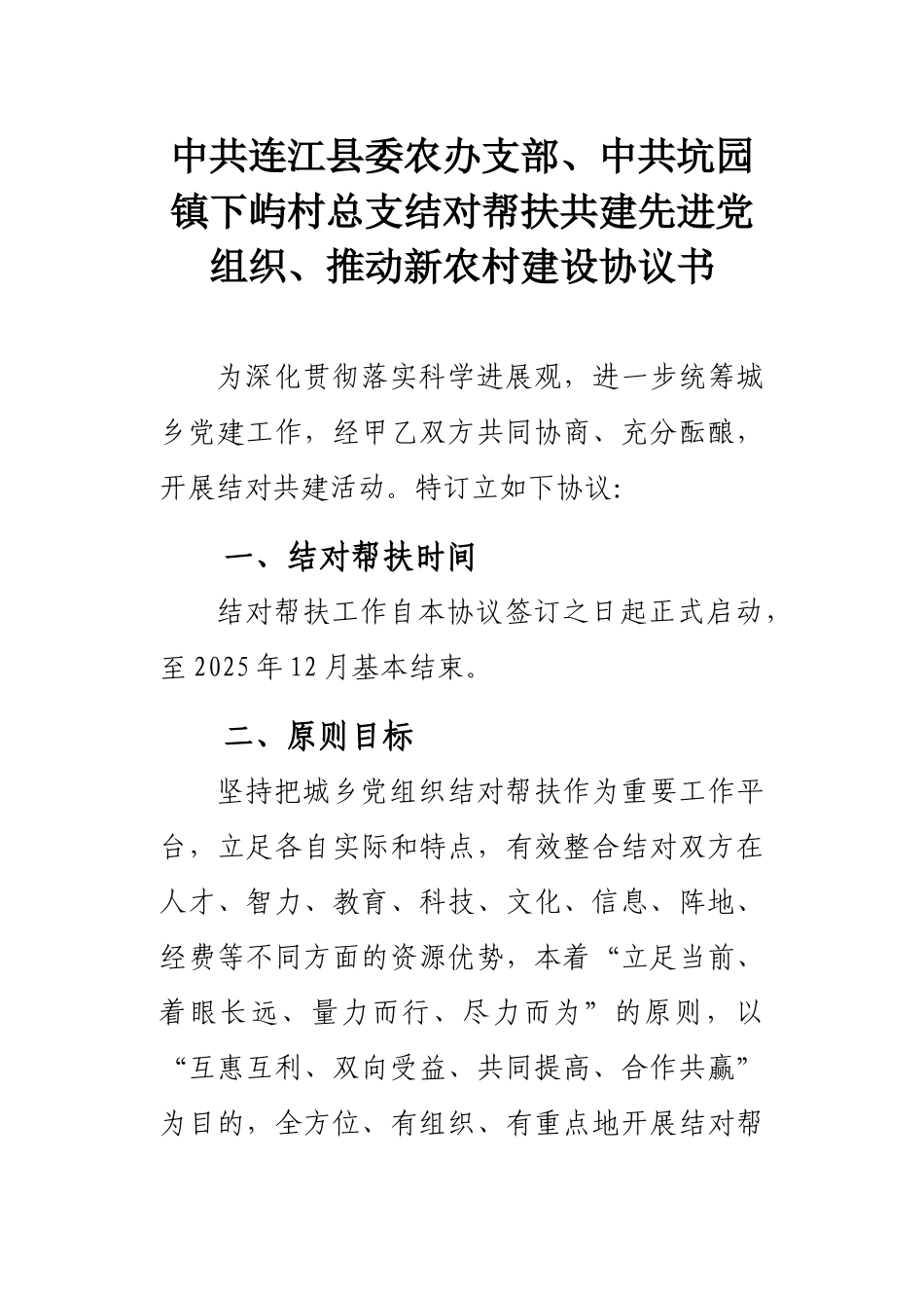 结对帮扶共建协议书_第1页