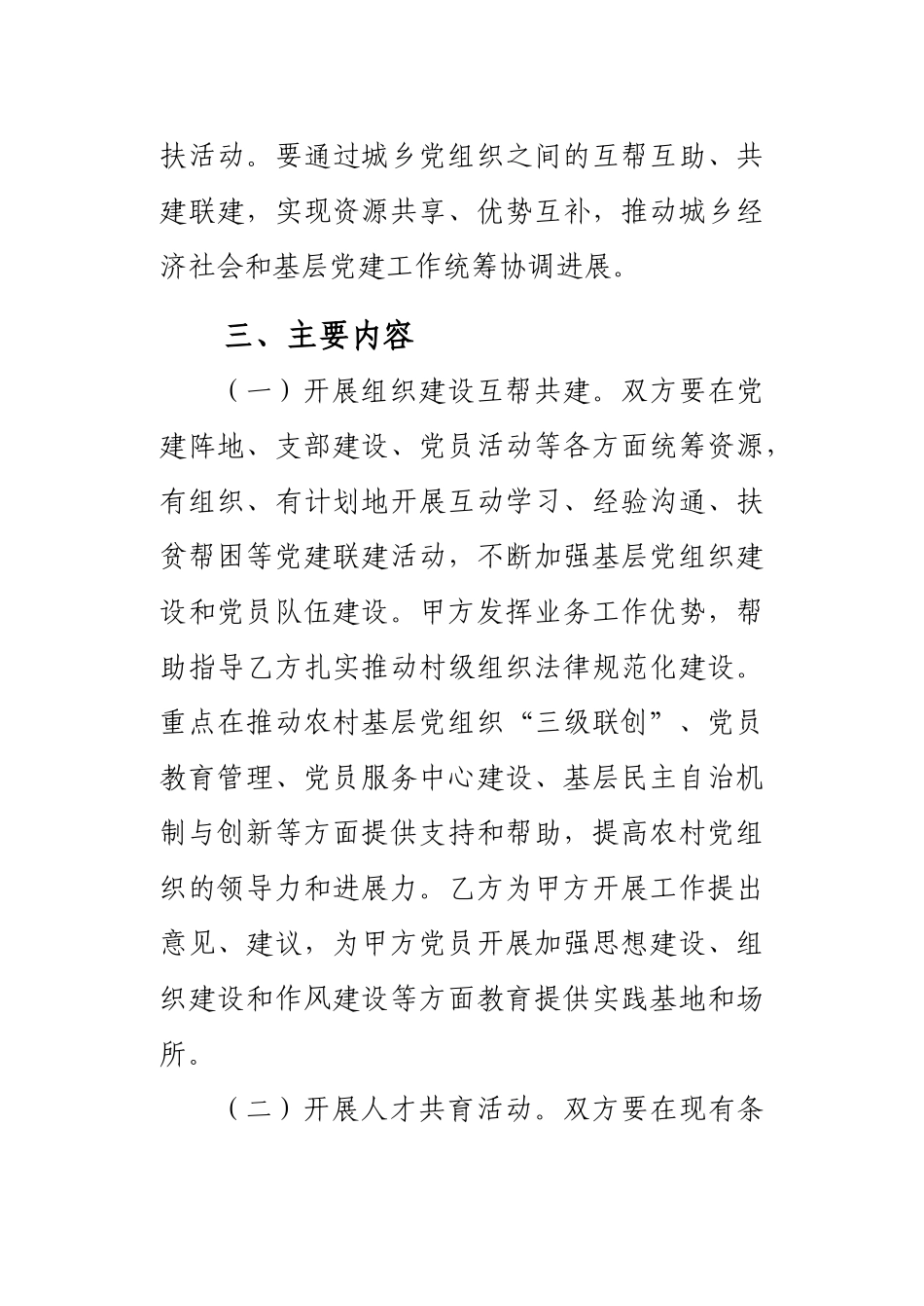 结对帮扶共建协议书_第2页