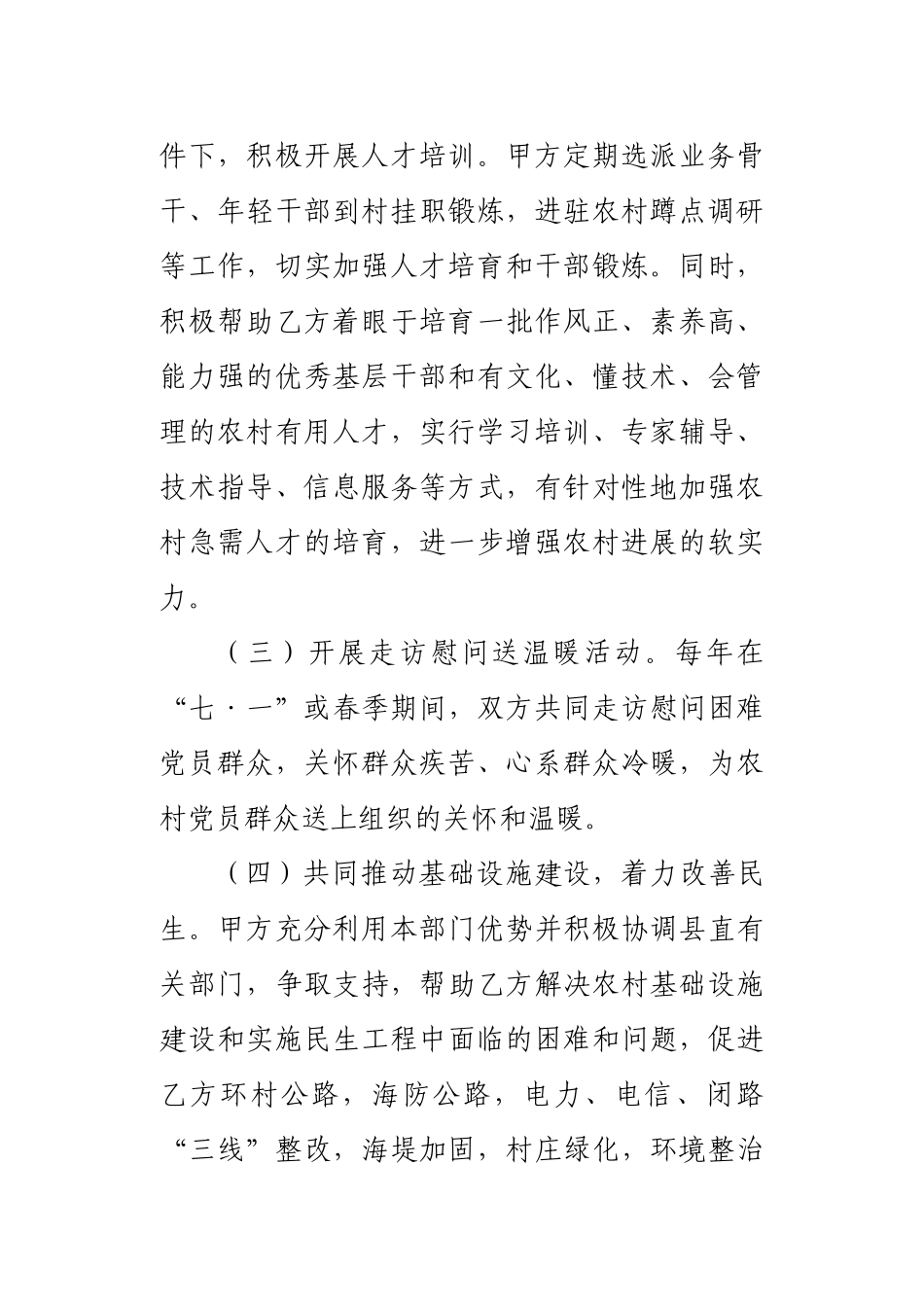 结对帮扶共建协议书_第3页