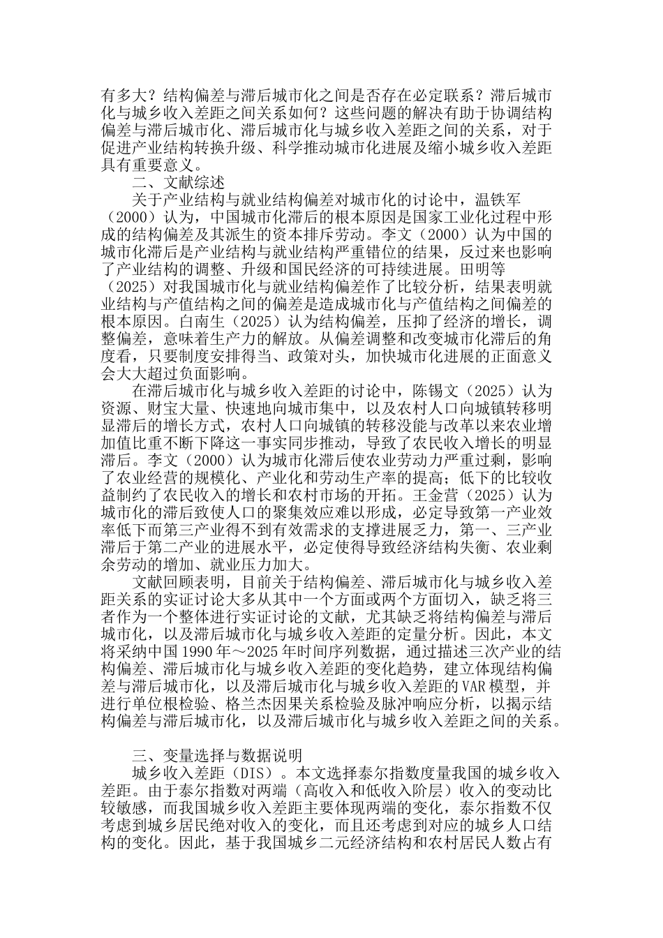 结构偏差、滞后城市化与城乡收入差距_第2页