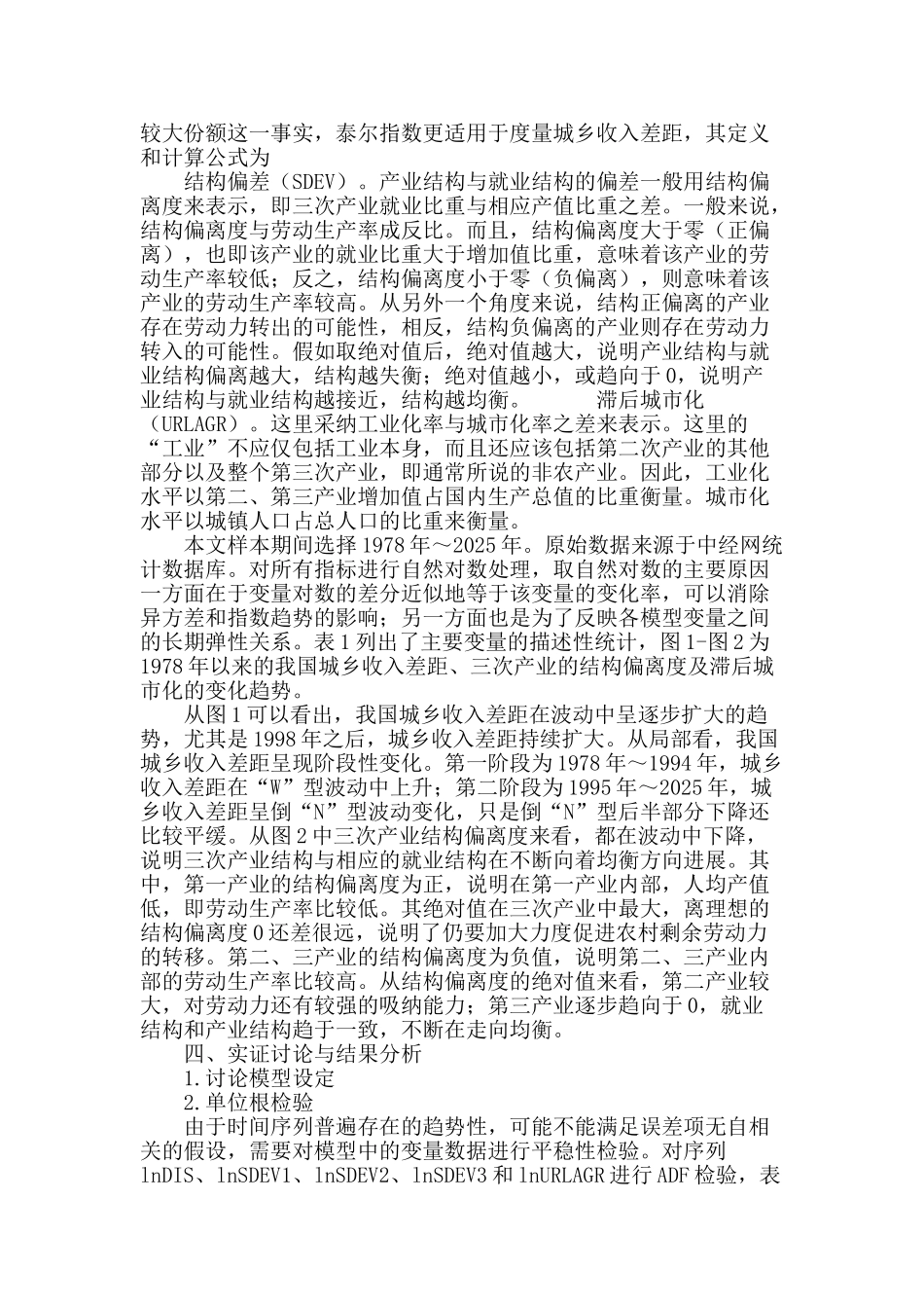 结构偏差、滞后城市化与城乡收入差距_第3页