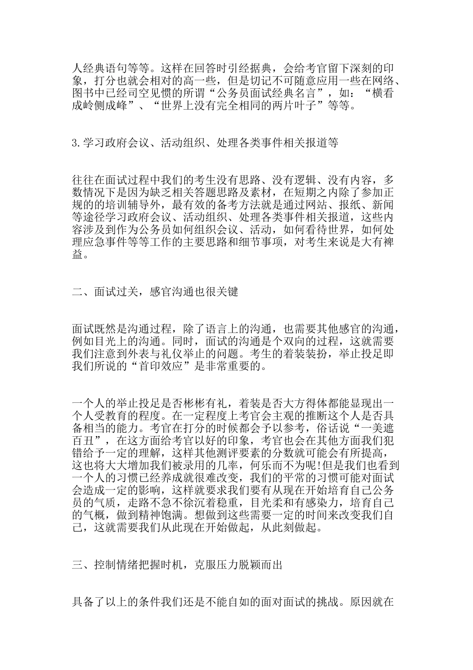 结构化面试技巧-精品范文资料_第2页