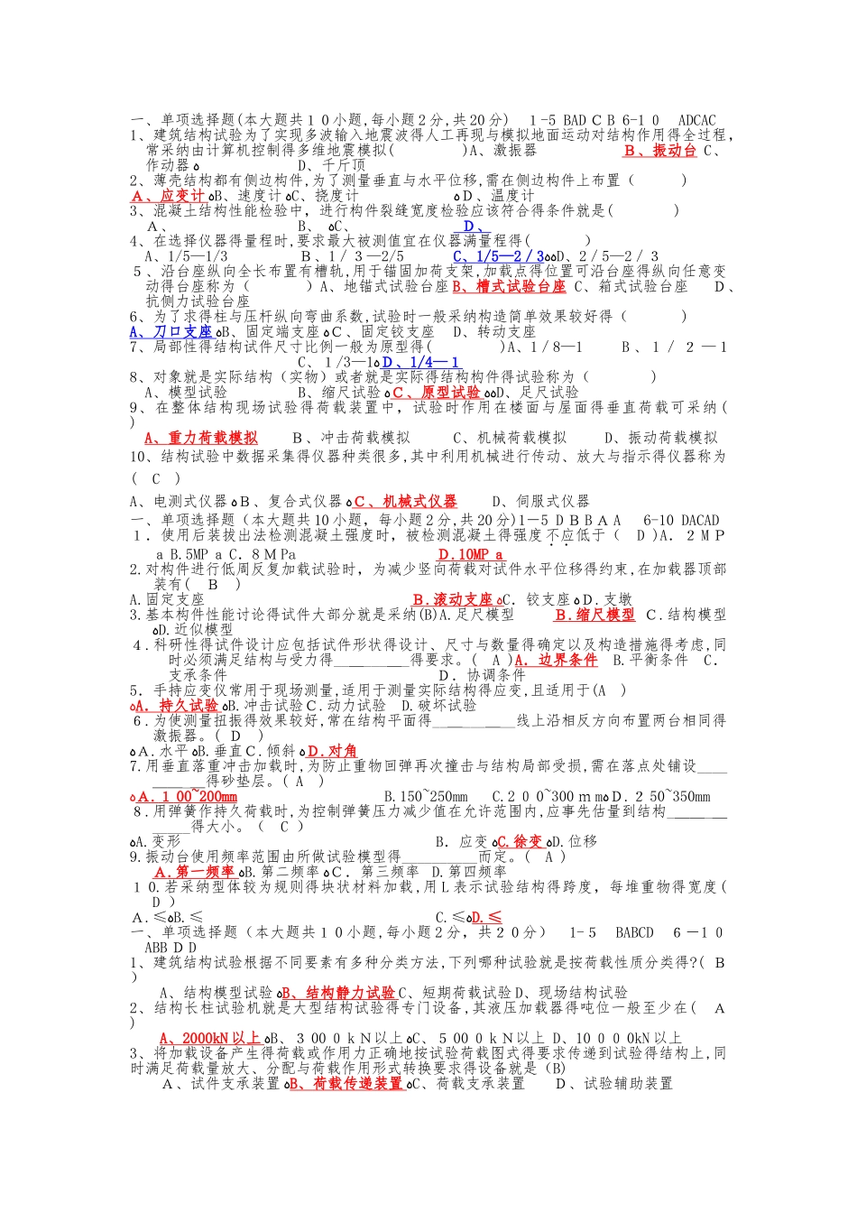 结构实验复习题_第1页