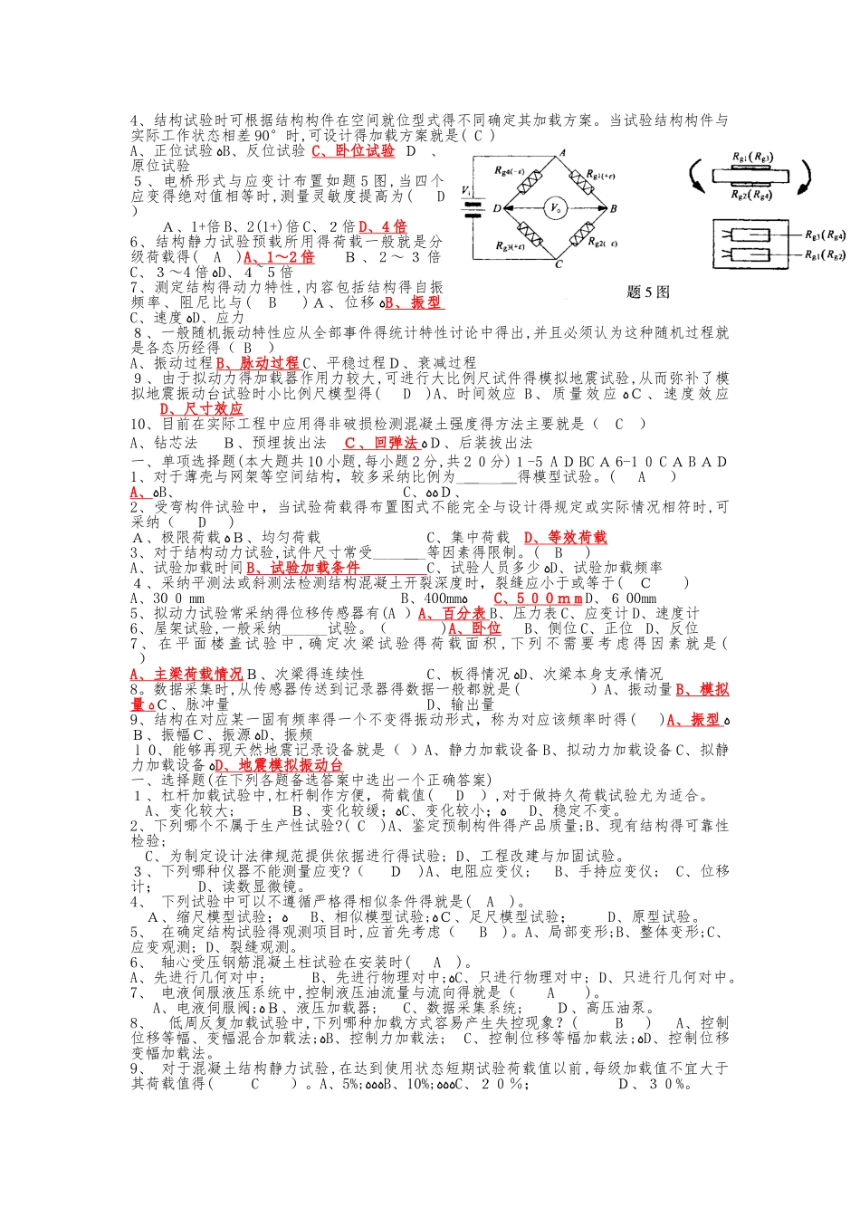 结构实验复习题_第2页