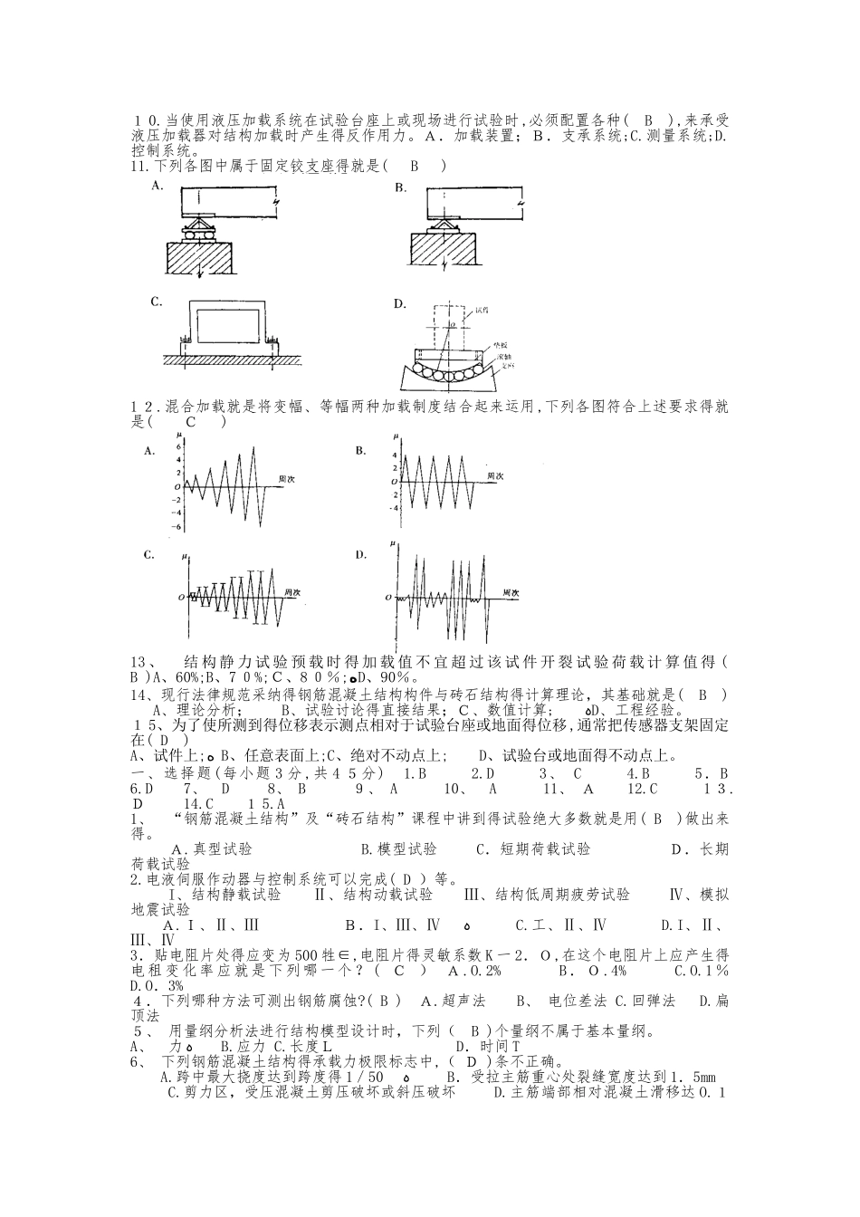 结构实验复习题_第3页