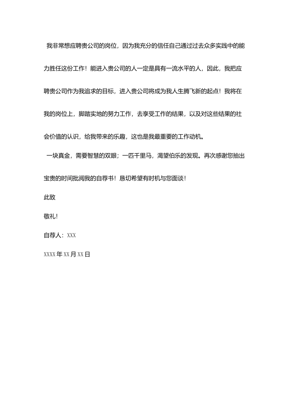 结构工程专业硕士研究生自荐书范文_第3页