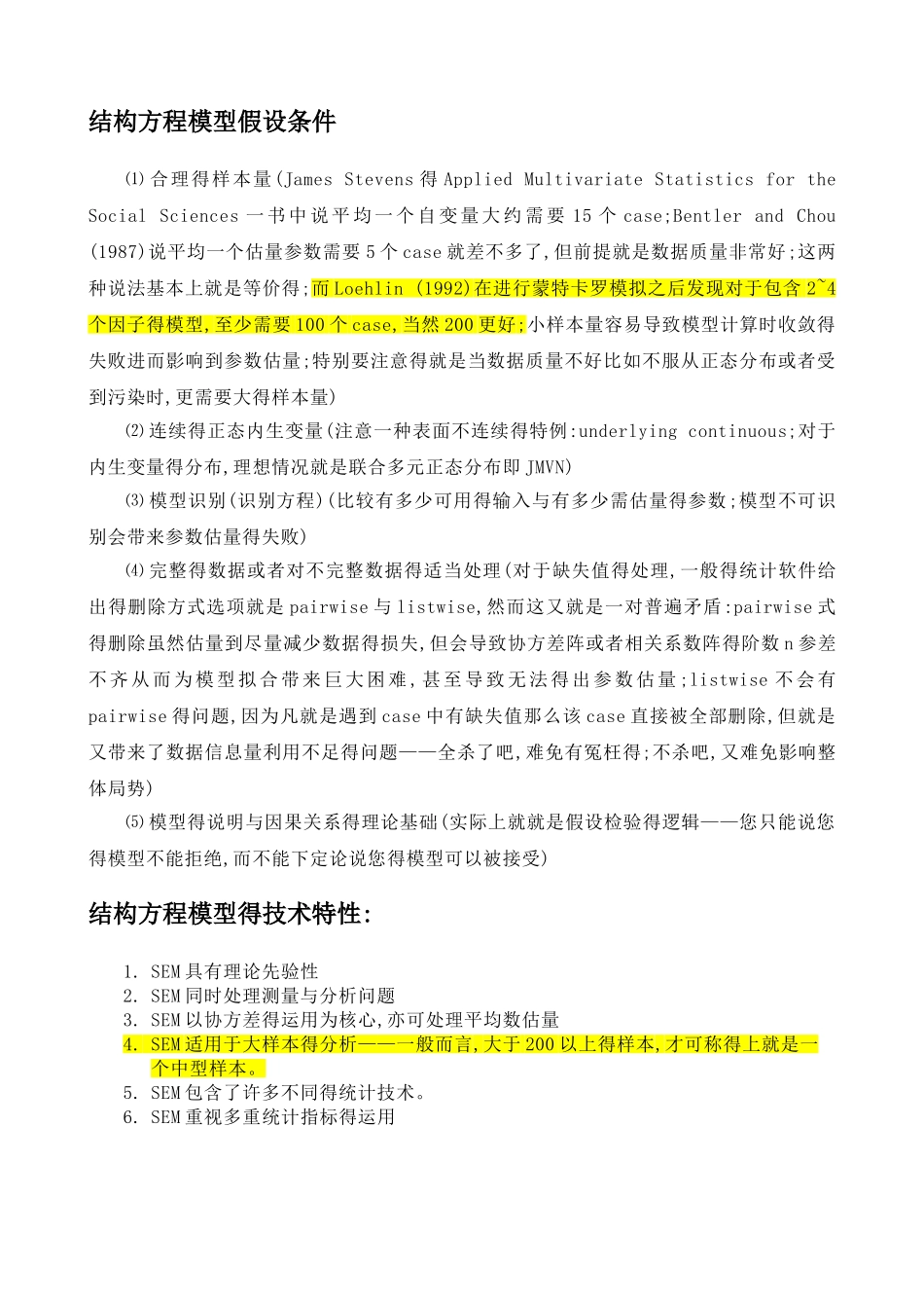 结构方程模型案例_第3页