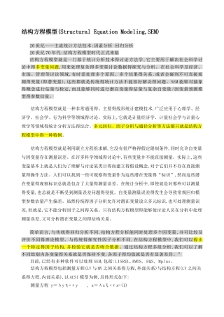 结构方程模型案例