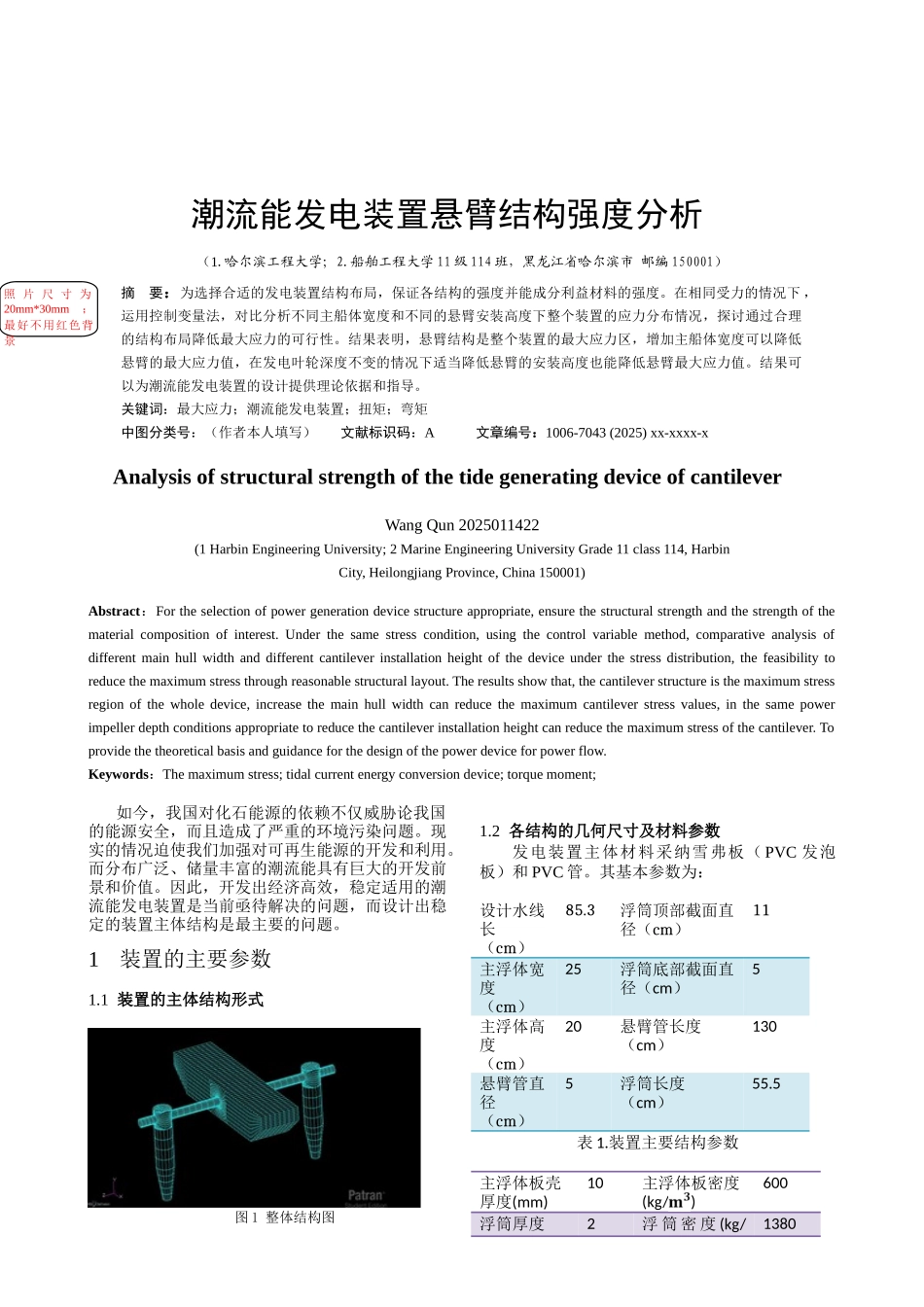 结构强度分析patran软件_第1页
