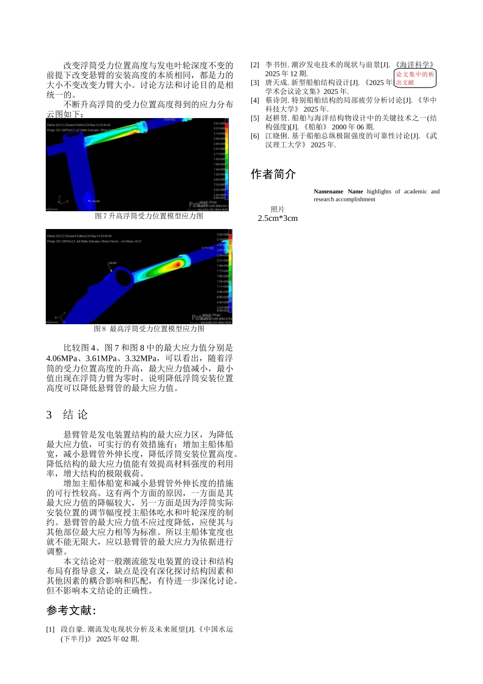 结构强度分析patran软件_第3页