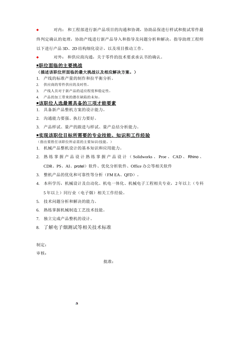 结构工程师岗位职责_第2页