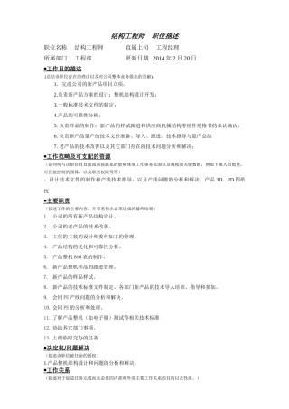 结构工程师岗位职责