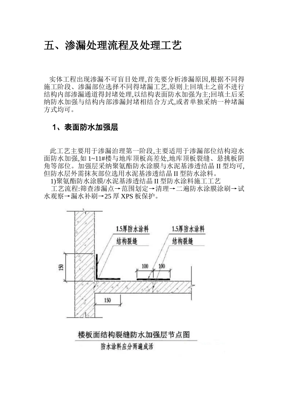 结构渗水专项整治方案_第3页