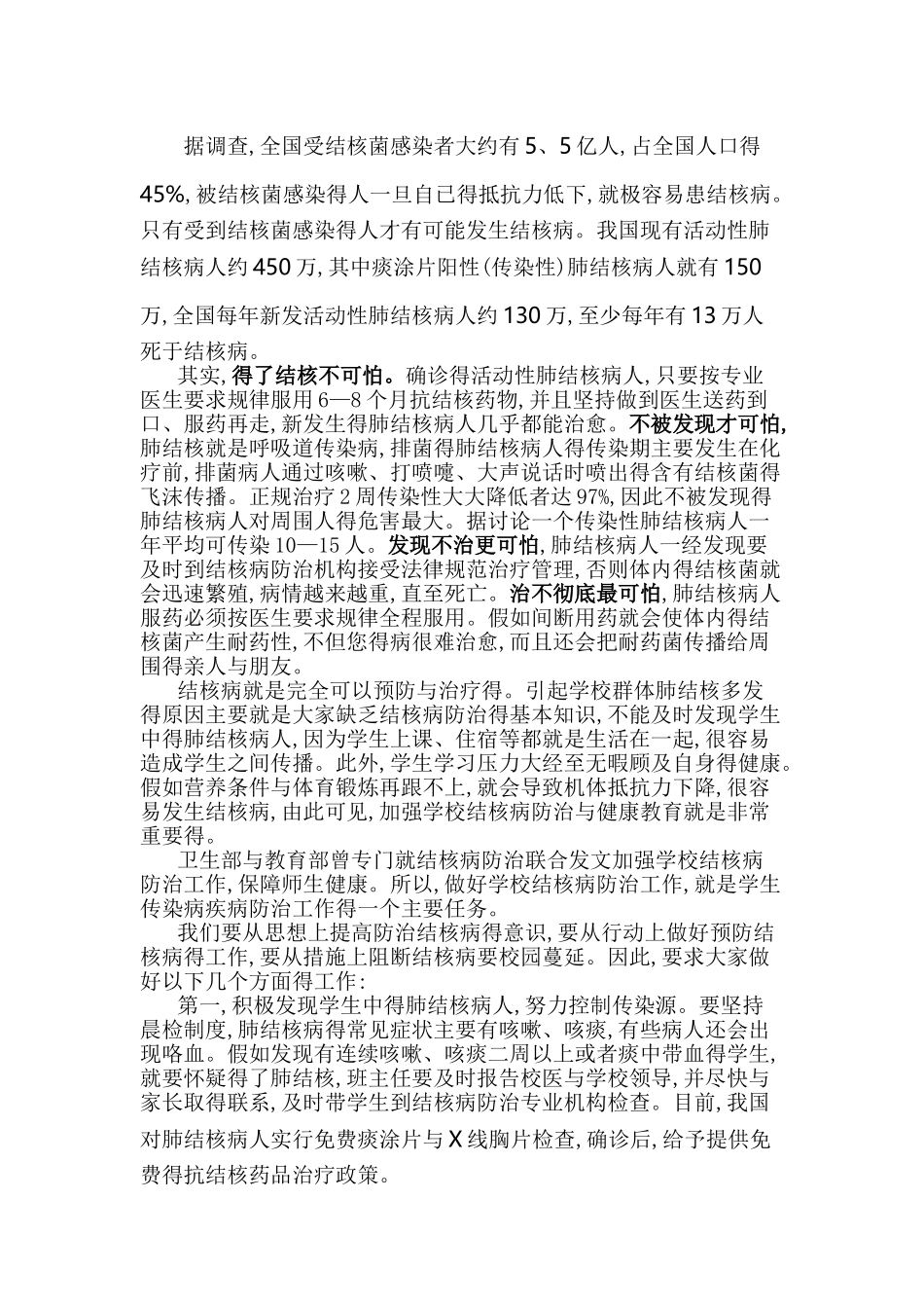 结核病知识宣传讲座_第2页