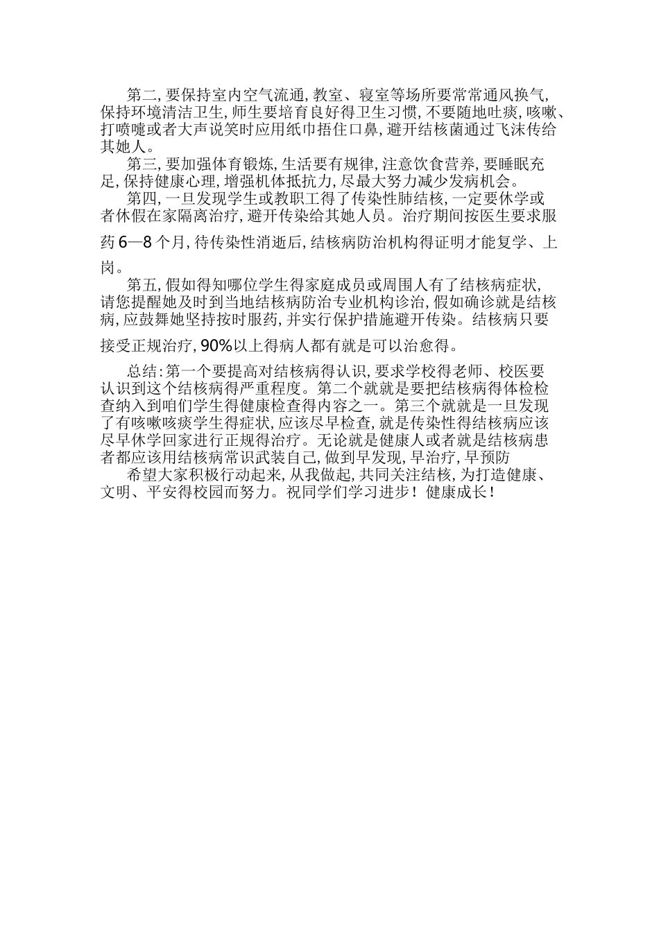 结核病知识宣传讲座_第3页