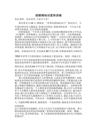 结核病知识宣传讲座