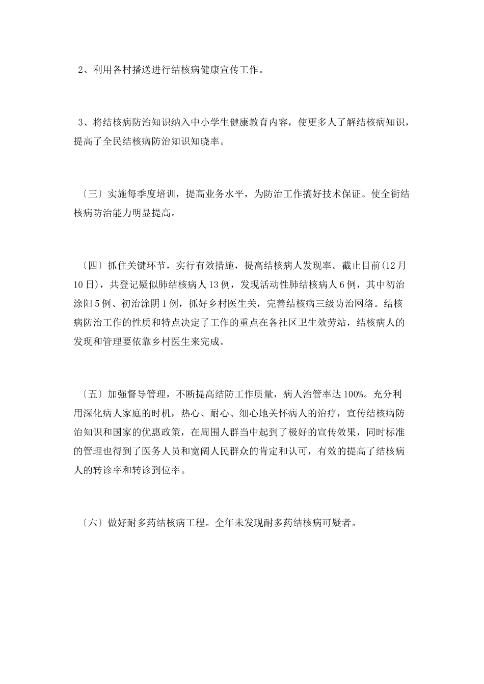 结核病防治工作总结_第2页