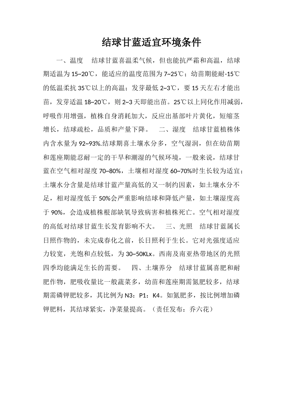 结球甘蓝适宜环境条件_第1页