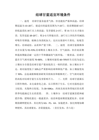 结球甘蓝适宜环境条件