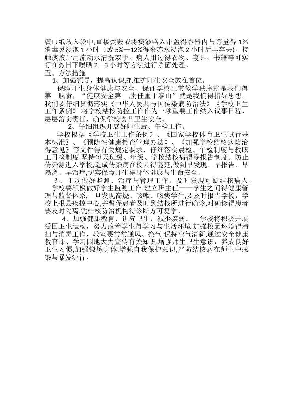 结核病防控工作实施方案_第2页