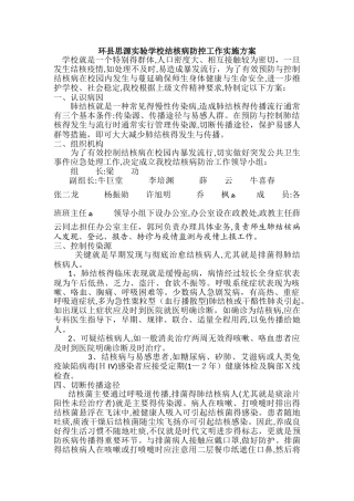 结核病防控工作实施方案