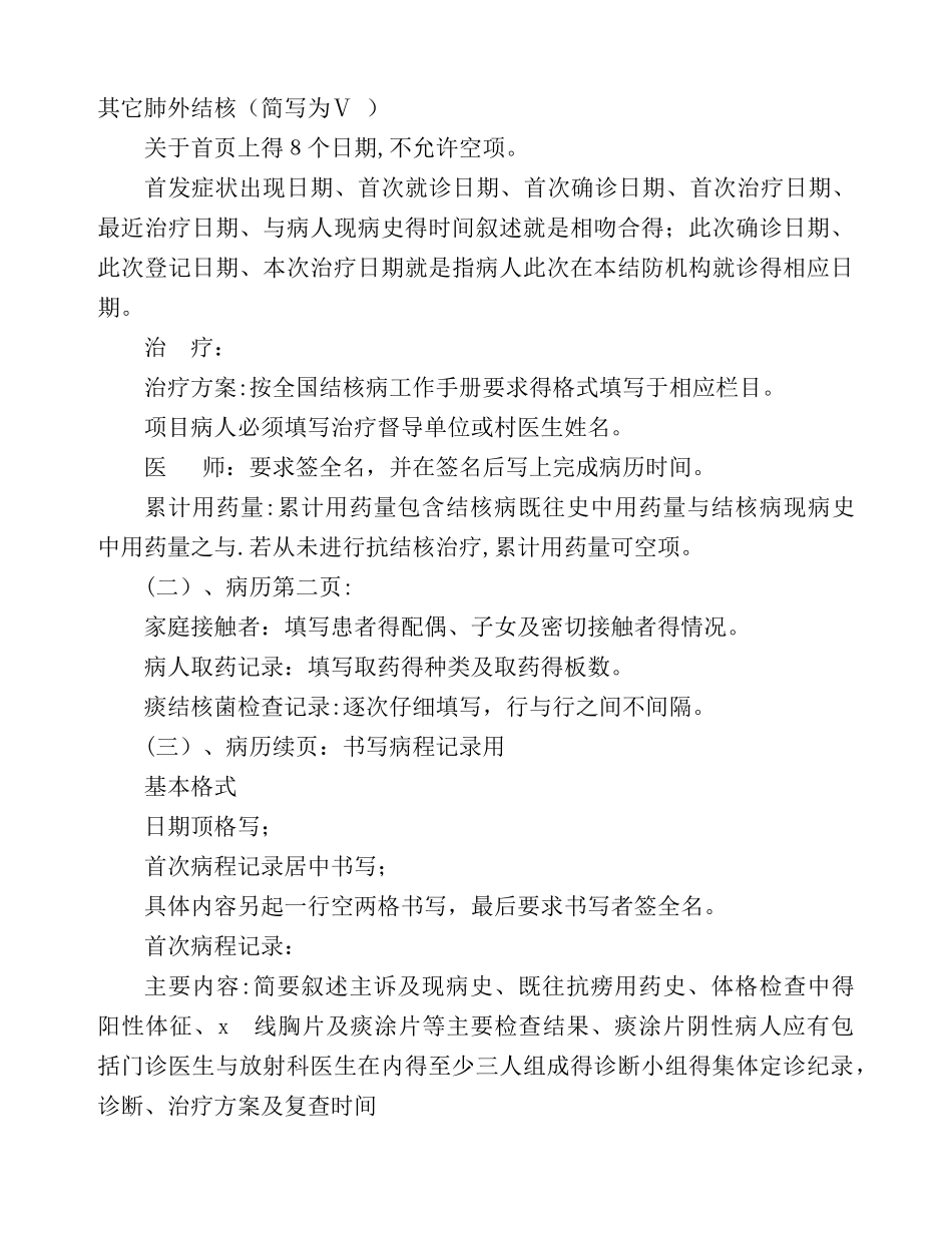 结核病人标准病历书写规范及填写格式_第3页