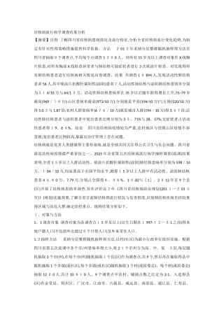 结核病流行病学调查结果分析