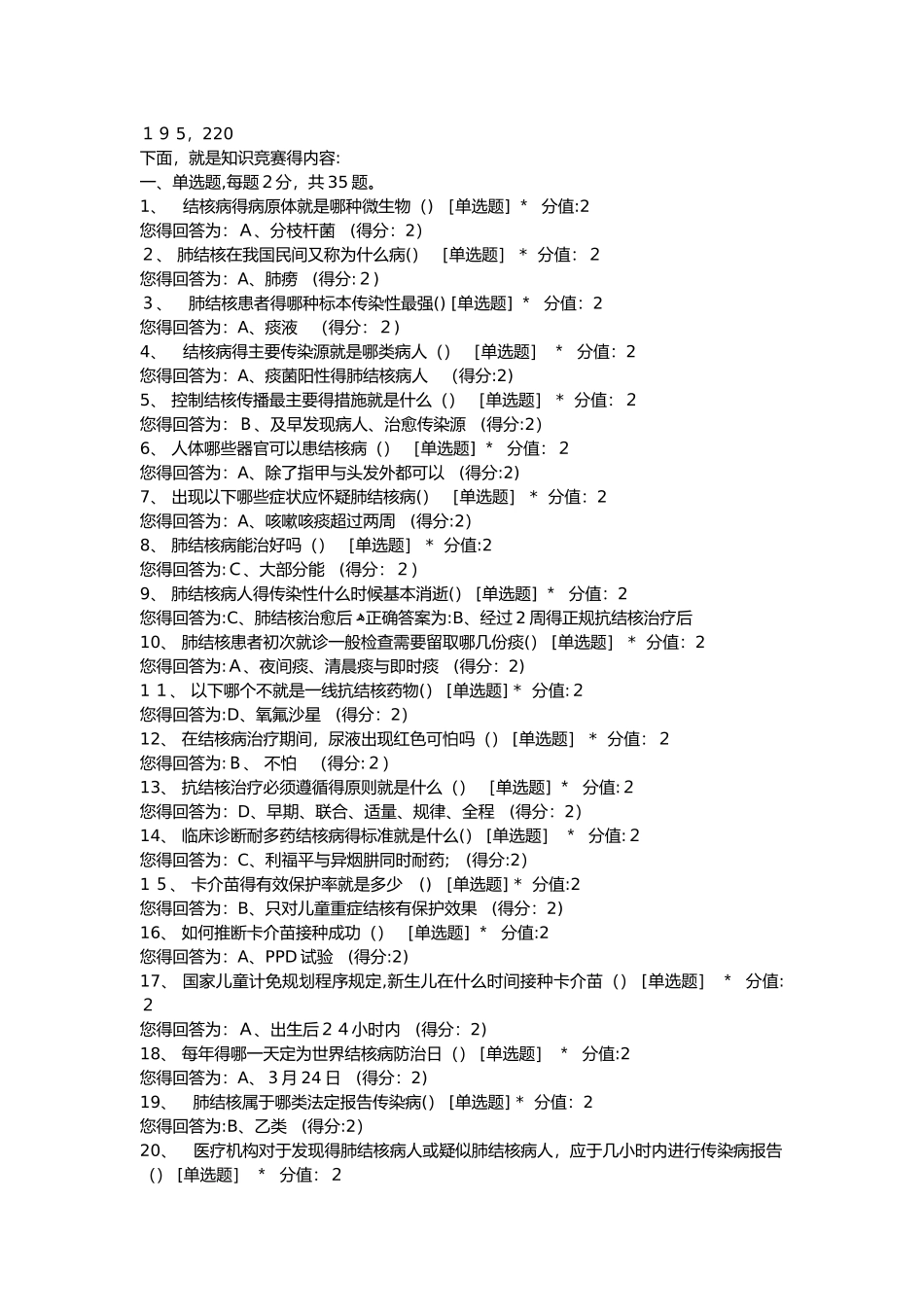 结核病防治知识问答题答案_第1页