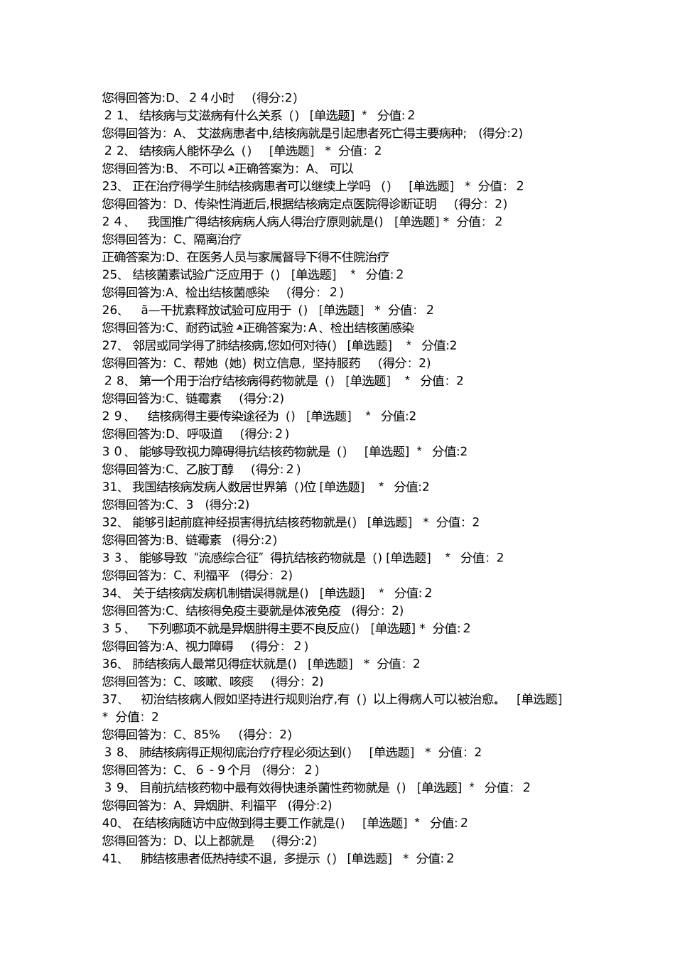 结核病防治知识问答题答案_第2页