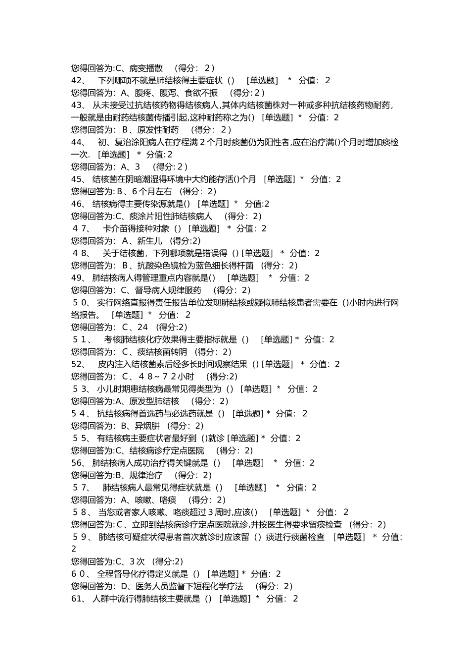 结核病防治知识问答题答案_第3页