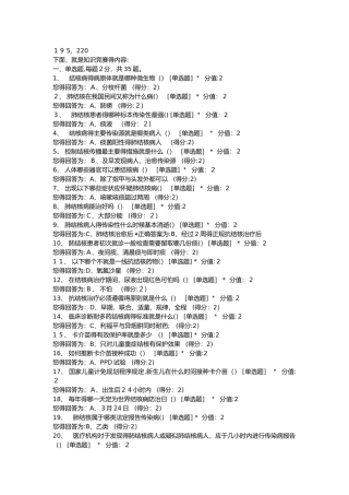 结核病防治知识问答题答案