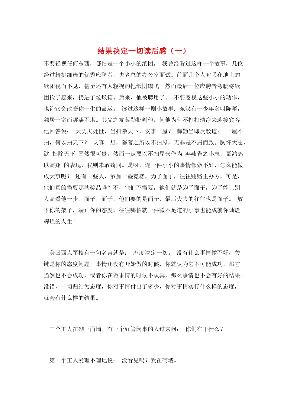 结果决定一切读后感_第1页