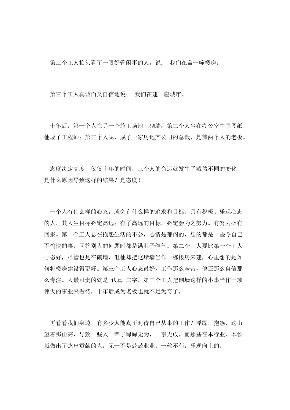 结果决定一切读后感_第2页