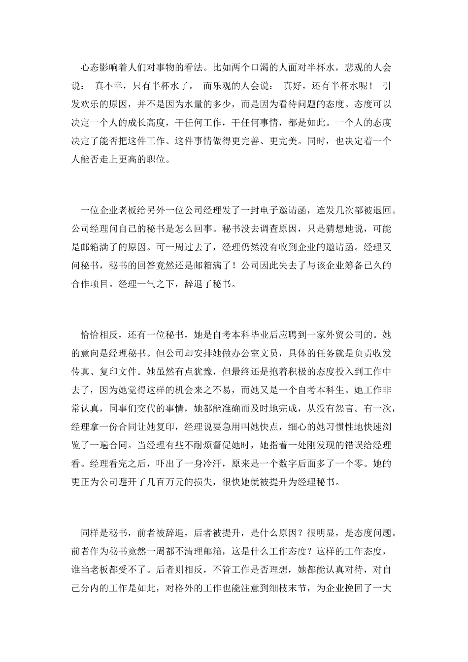 结果决定一切读后感_第3页