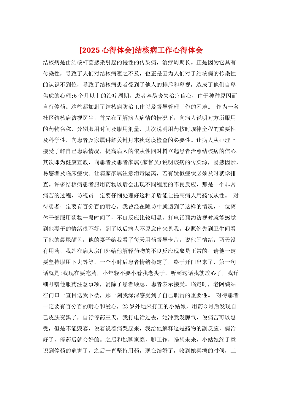结核病工作心得体会_第1页
