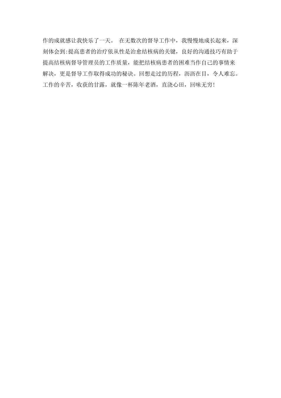 结核病工作心得体会_第2页