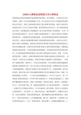 结核病工作心得体会