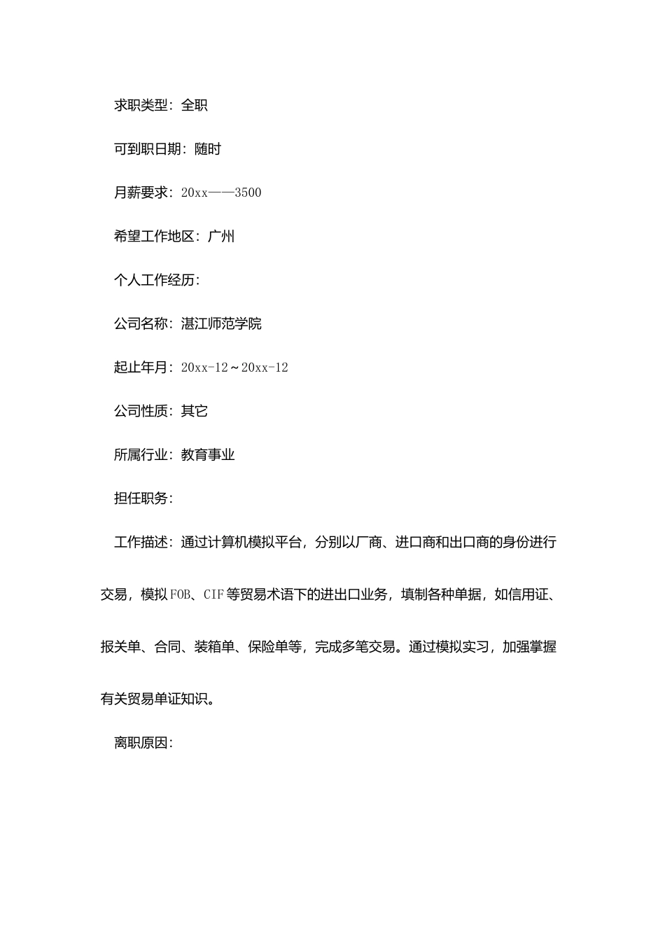 结算会计个人求职简历_第2页