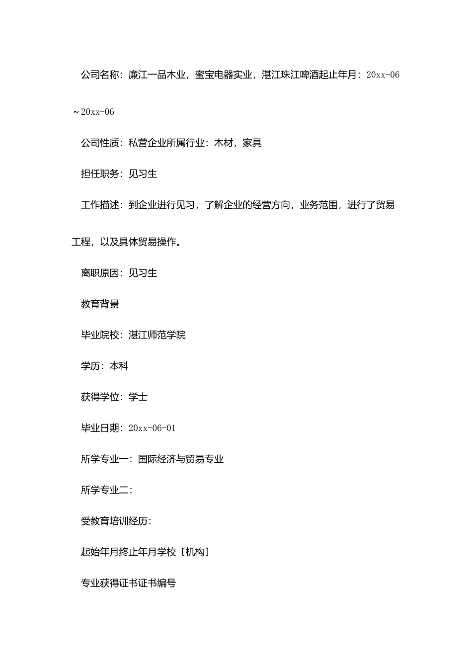 结算会计个人求职简历_第3页