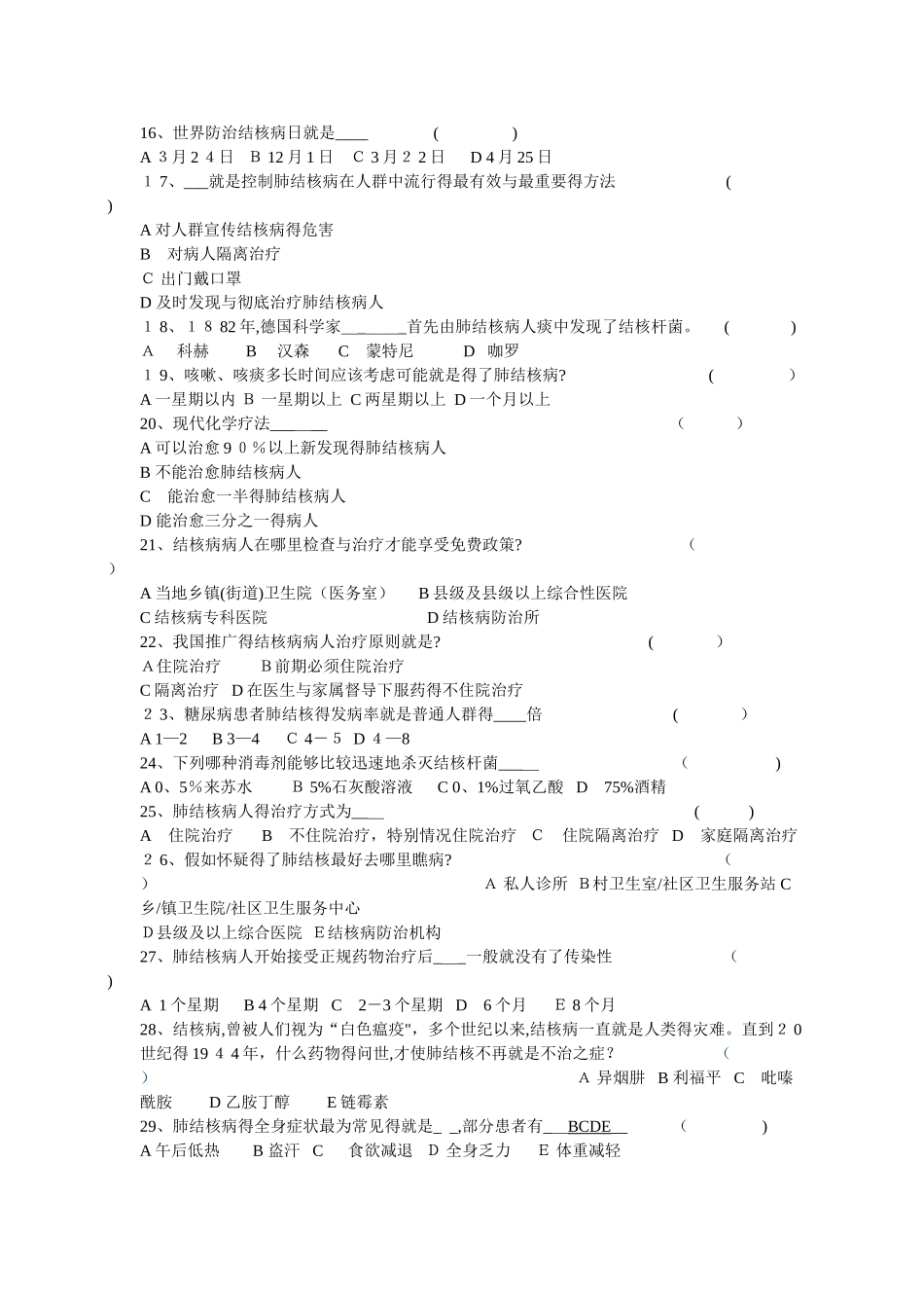 结核病知识竞赛试题_第2页