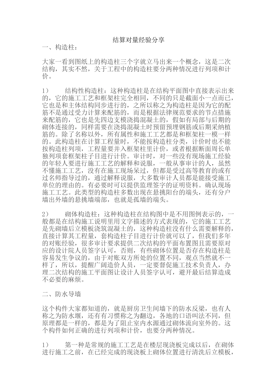 结算对量经验分享_第1页