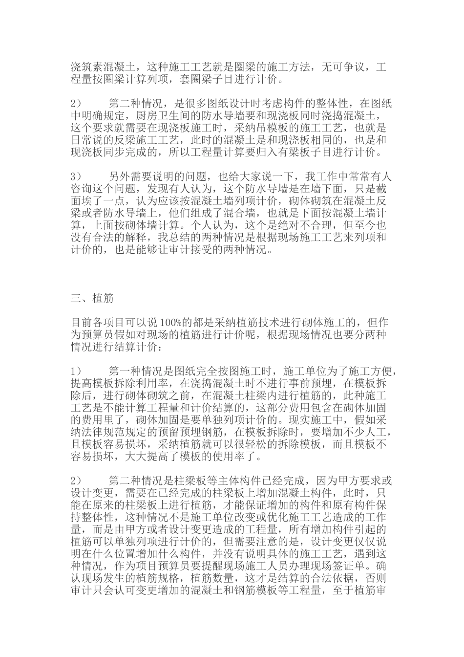 结算对量经验分享_第2页