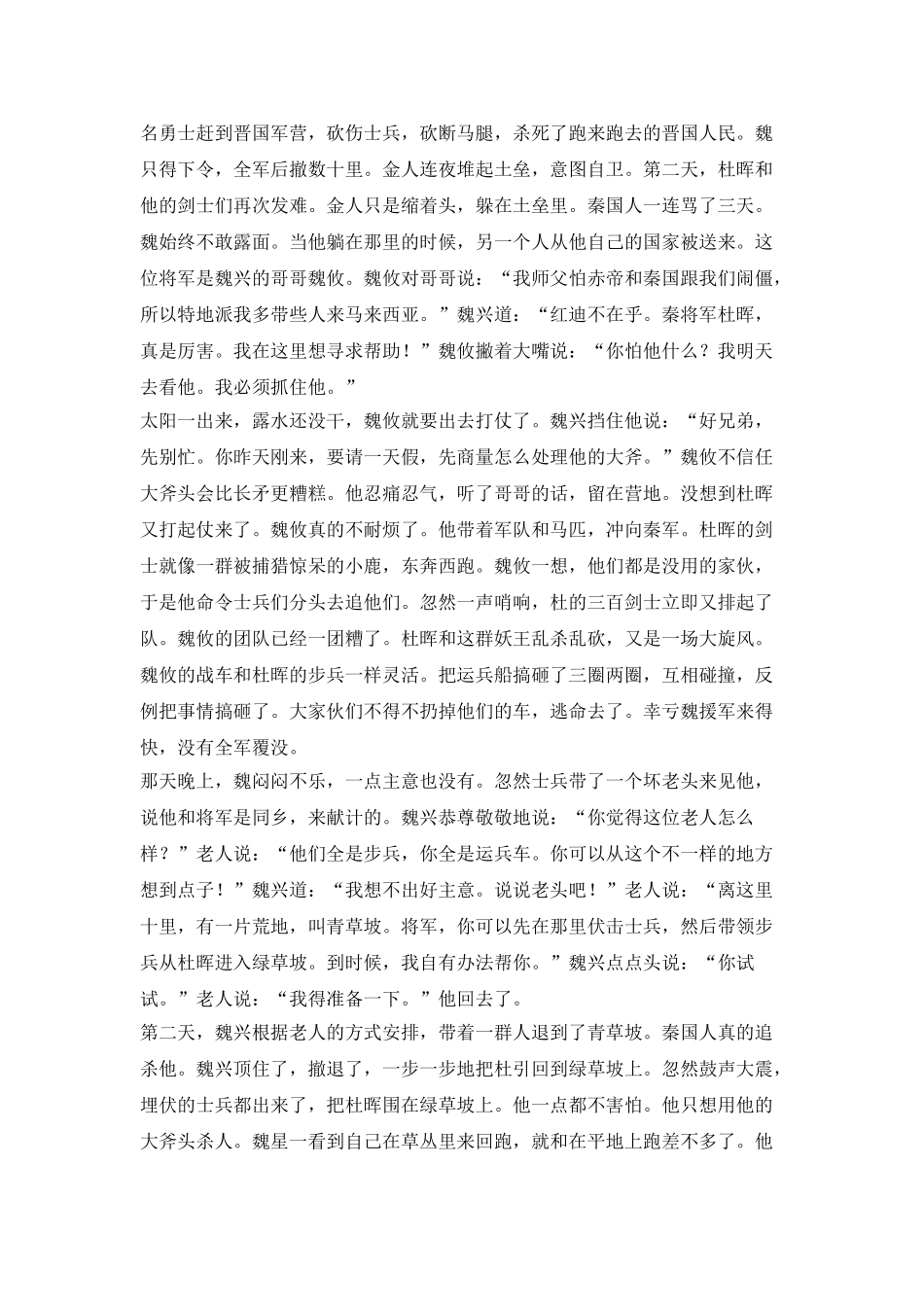 结草感恩的历史典故_第2页