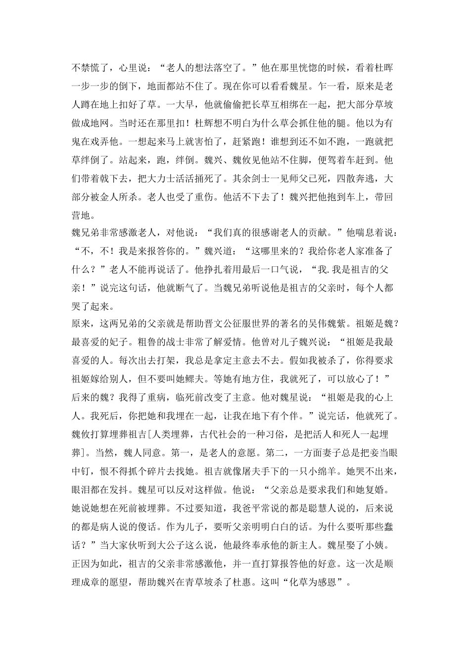 结草感恩的历史典故_第3页